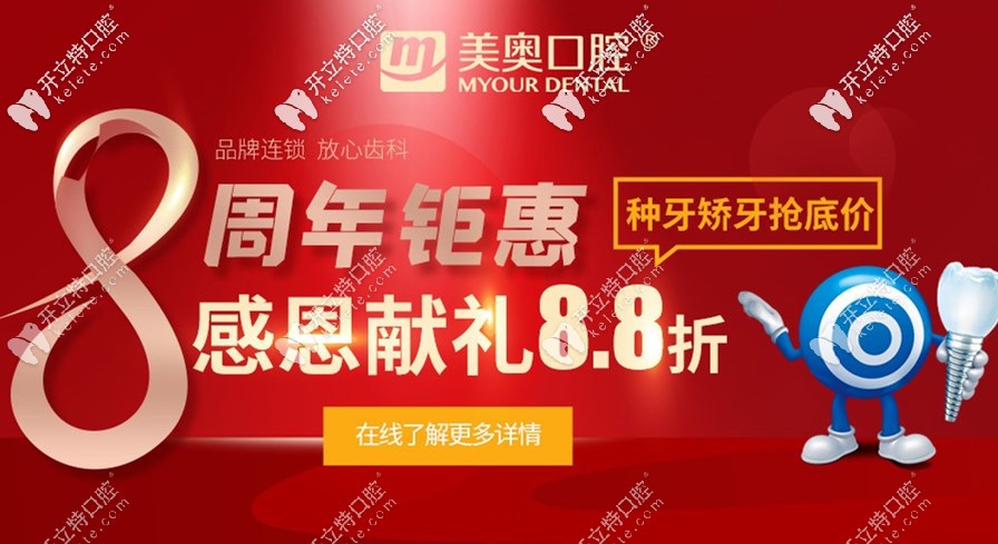 常德私立口腔醫(yī)院8周年價目表中種植牙各品牌搶低價真劃算