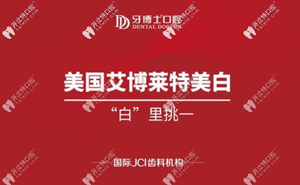 美國艾博萊特美白