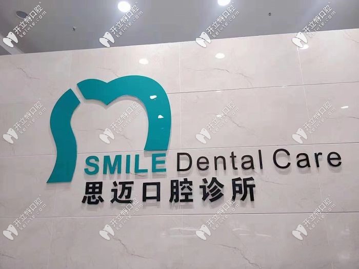 關(guān)于成都種植牙多少錢,這家口腔的德國(guó)卡瓦abt價(jià)格才5k多哦