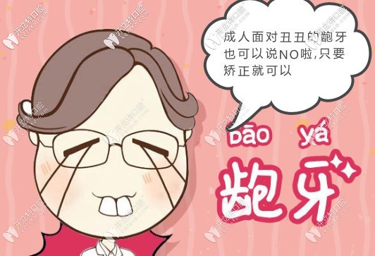 矯正牙齒沒有年齡限制