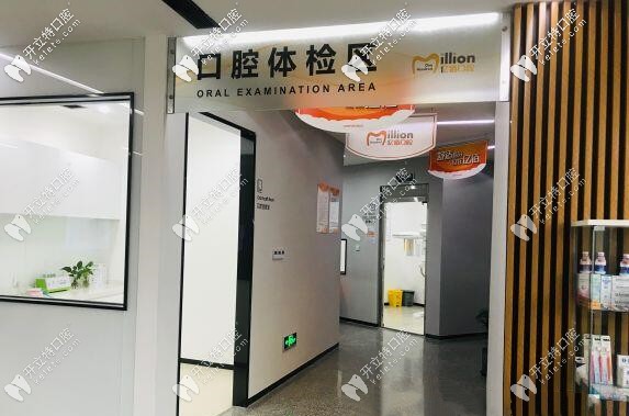 口腔體檢區(qū)