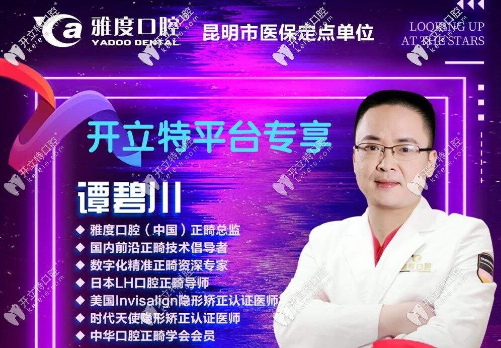 炒雞棒!昆明傳統(tǒng)金屬托槽矯正價格4q多且有譚碧川醫(yī)生親診