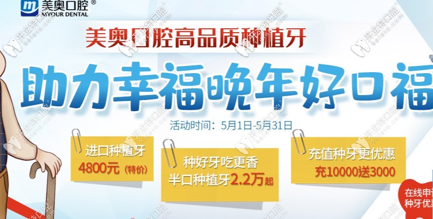 杭州做半口種植牙多少錢一顆?美奧的才價(jià)格2.2萬,難道不香嗎