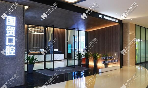 東莞國(guó)貿(mào)口腔