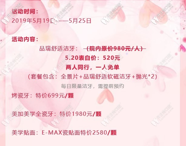 520,深圳出名的私立口腔向您深情表白,美加全瓷牙特價(jià)1980元