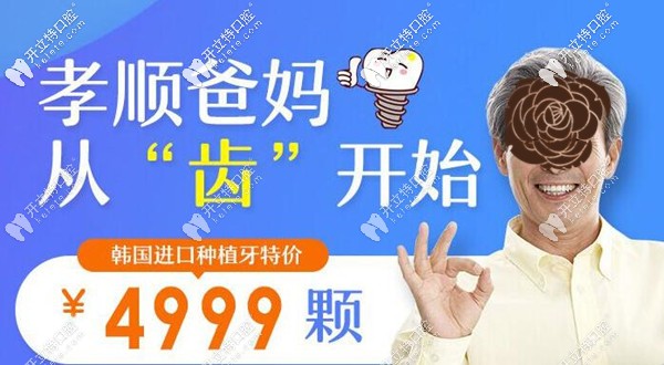別糾結(jié)福州種植牙價格貴不貴,晉安區(qū)韓國登騰4999元起哦