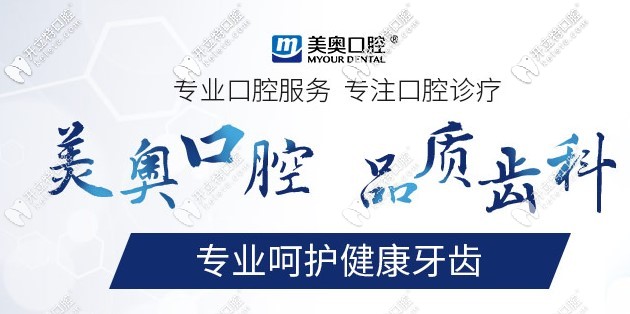 在天津做種植牙或隱形矯正多少錢？耶!有美奧價(jià)格表就搞定