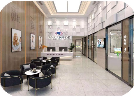 濟寧鳳華口腔門診部