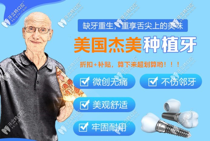 @北京缺牙市民,領(lǐng)種牙集采享zimmer5級鈦種植體9980元起的價格