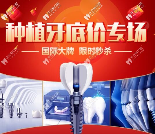 西安諾貝爾半口種植牙直降6萬,一顆2999元,收費價格表這么低?