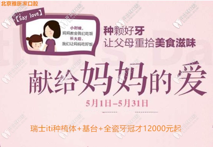 北京瑞士iti種植體+全瓷冠才12000元起，這價(jià)格你不盤還等啥