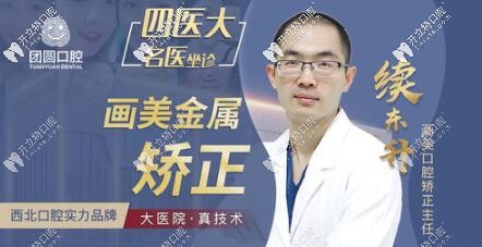 西安畫美團(tuán)圓口腔續(xù)東升