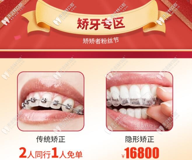 南寧柏樂口腔牙齒矯正優(yōu)惠價(jià)格