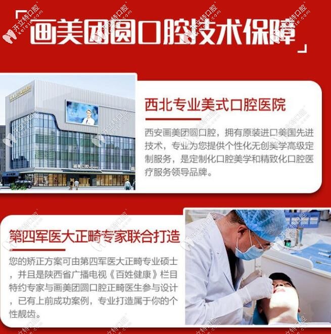 西安畫美團(tuán)圓口腔實(shí)力