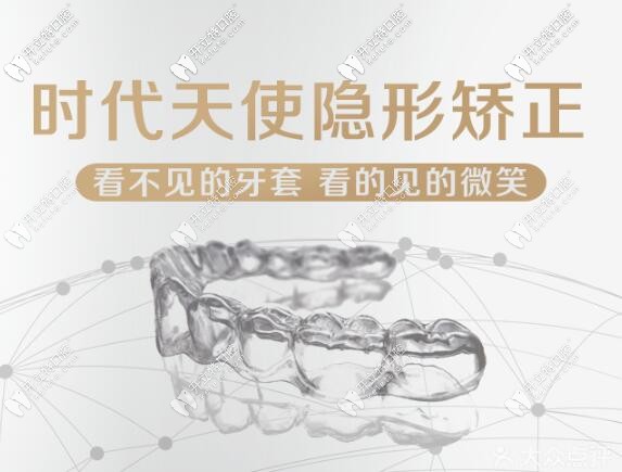 時(shí)代天使隱形矯正