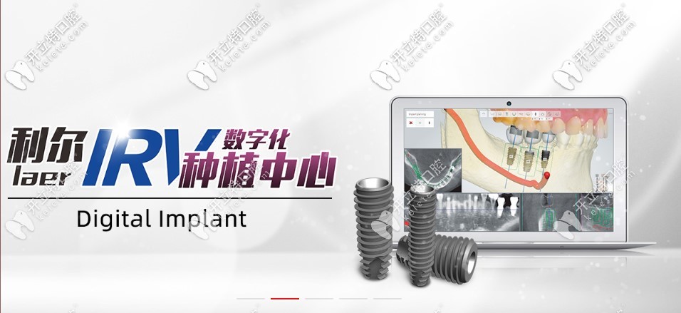 長沙利爾牙科種植牙系統(tǒng)