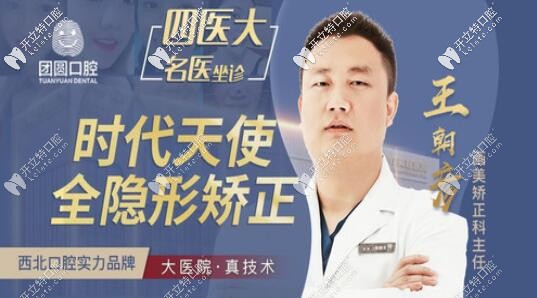 西安畫美團(tuán)圓口腔醫(yī)生王朝彥
