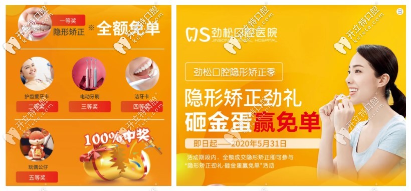 北京勁松口腔砸金蛋活動