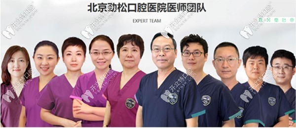 北京勁松口腔醫(yī)院醫(yī)師團隊