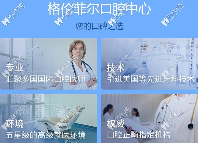 格倫菲爾口腔的消毒安全嗎