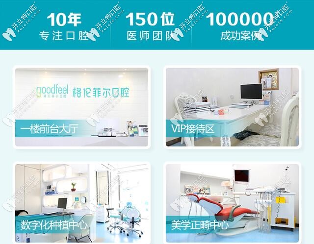 格倫菲爾口腔的醫(yī)生技術(shù)靠譜嗎