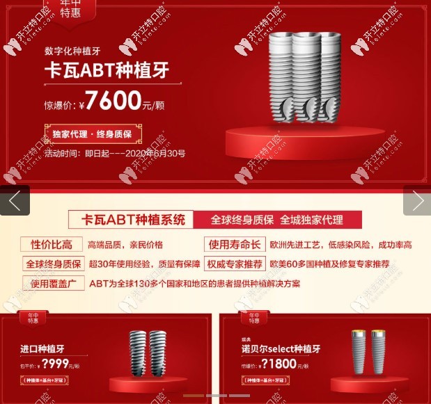 美國卡瓦abt種植牙的價格竟然才7600元一顆,附植體優(yōu)勢介紹