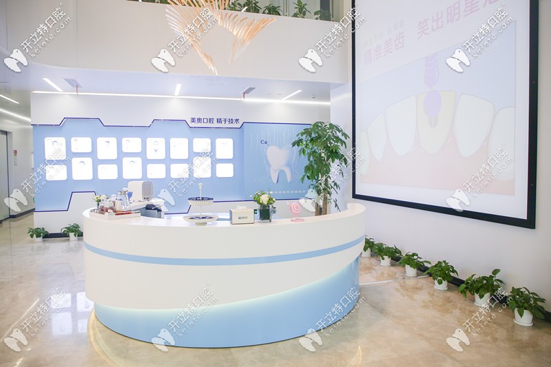 上海美奧口腔前臺圖