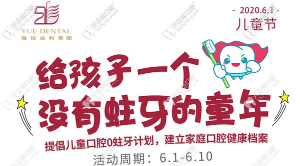 終于等到了上海私立齒科兒童齲齒補(bǔ)牙的價(jià)格表,不信你看…