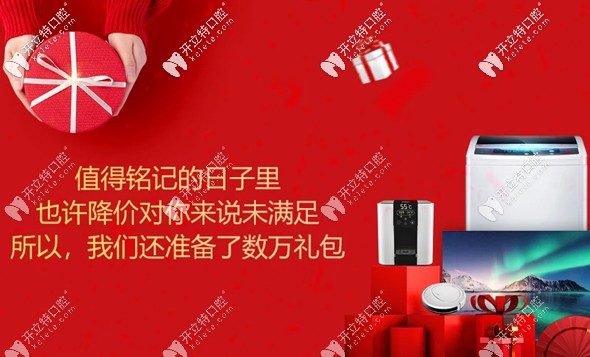 廣州曙光口腔4周年擴(kuò)業(yè)輕，除了價(jià)格優(yōu)惠還送好禮