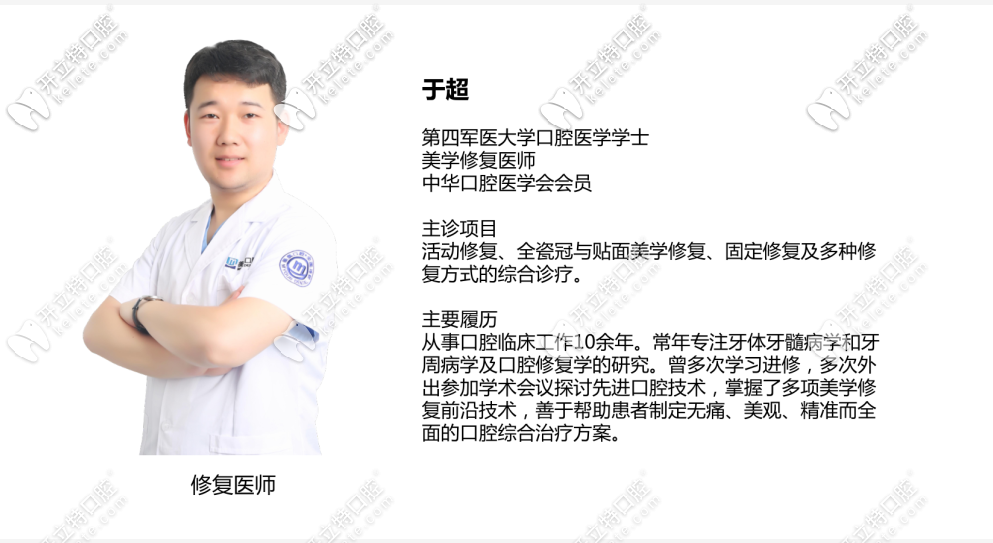 西安美奧口腔醫(yī)院于超醫(yī)生