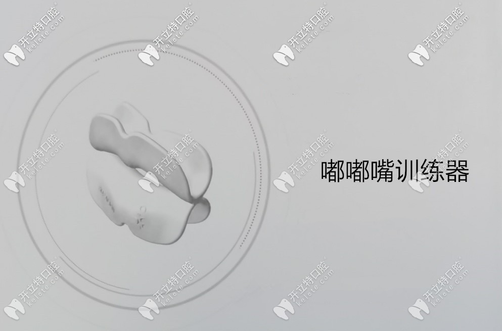 嘟嘟嘴訓(xùn)練器幫助矯正孩子嘴凸