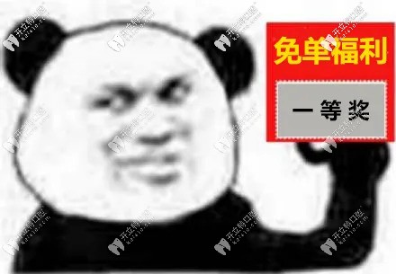 免單來嘍，速來參與呀