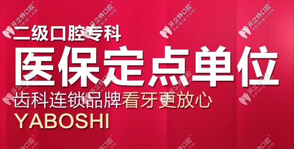 重慶牙博士口腔醫(yī)院評價