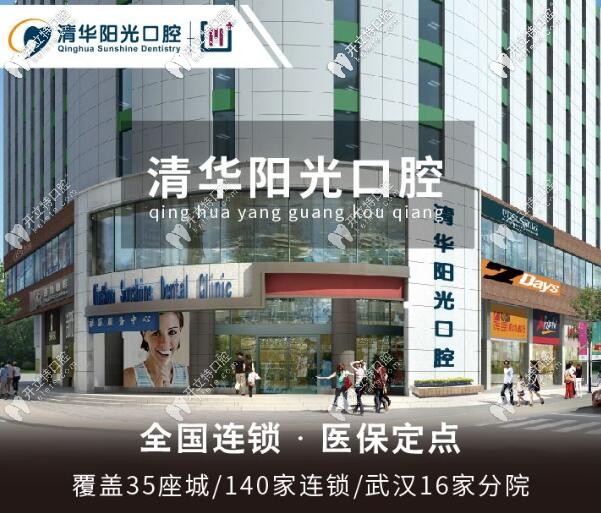 武漢清華陽光醫(yī)保定點(diǎn)單位