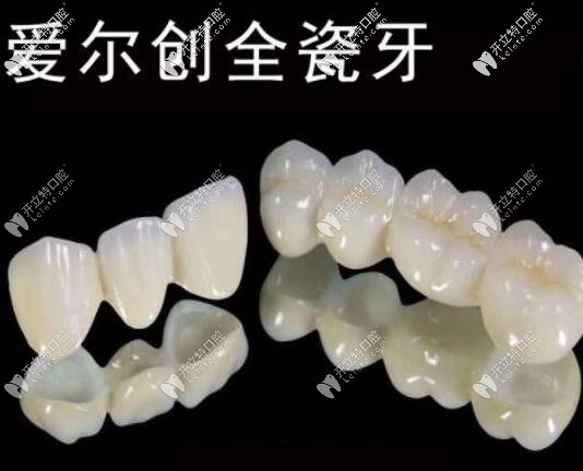 愛(ài)爾創(chuàng)全瓷牙的價(jià)格