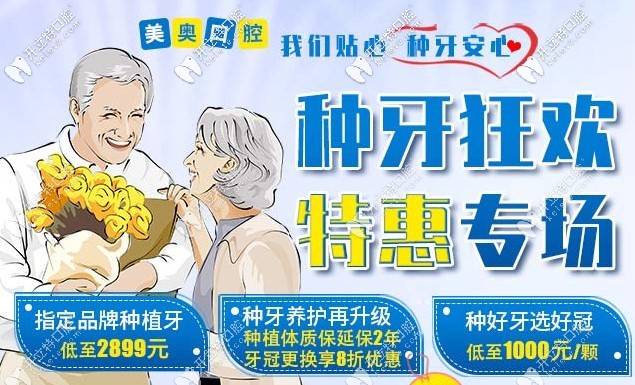 重慶美奧種植牙價格表更新啦,五大進(jìn)口種植體品牌都有哦！