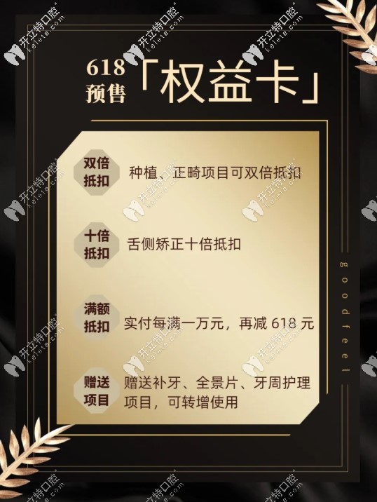 深圳格倫菲爾口腔618權益卡