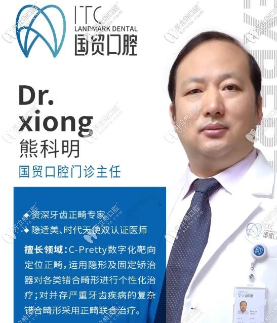 東莞國(guó)貿(mào)口腔正畸醫(yī)生熊科明