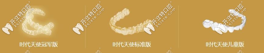 時(shí)代天使的三款型號(hào)