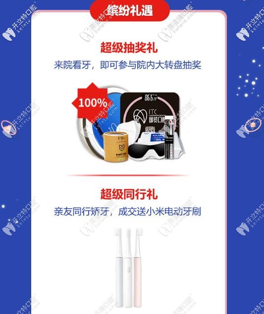 東莞國(guó)貿(mào)口腔門診部618活動(dòng)