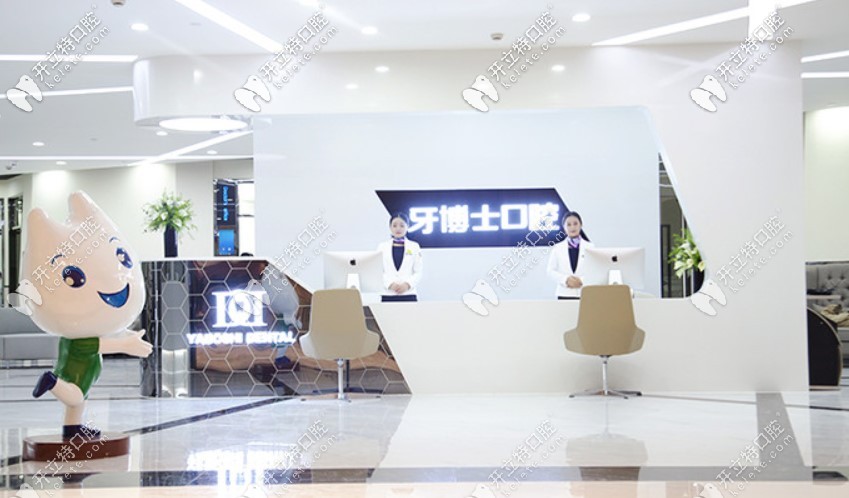 重慶牙博士口腔前臺(tái)