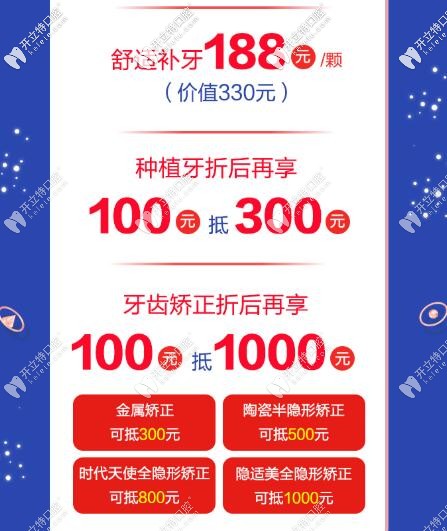 東莞國(guó)貿(mào)口腔618牙齒矯正優(yōu)惠