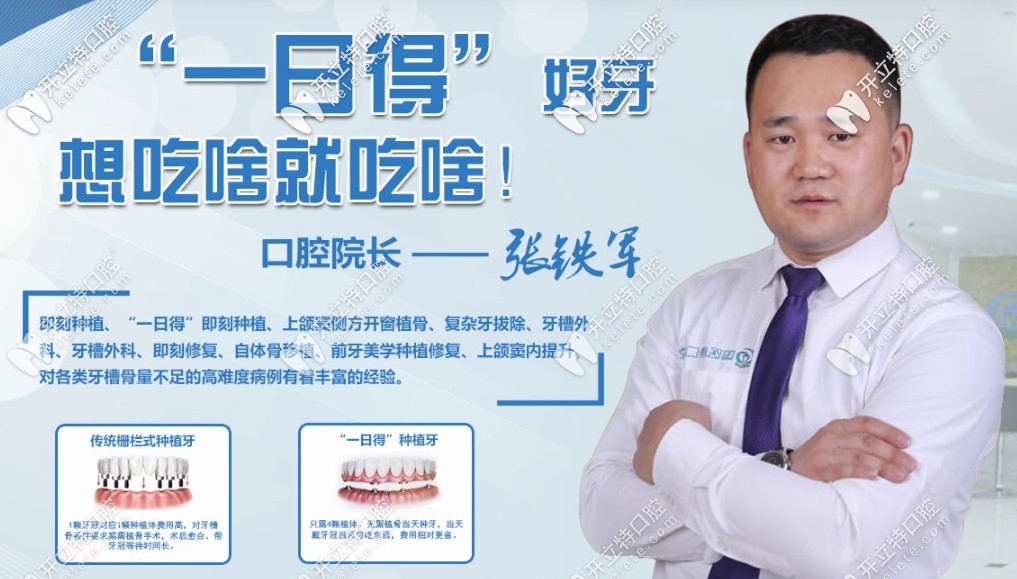 國醫(yī)康口腔院長<!--<i data=20240703-sp></i>-->軍及其特色技術(shù)介紹