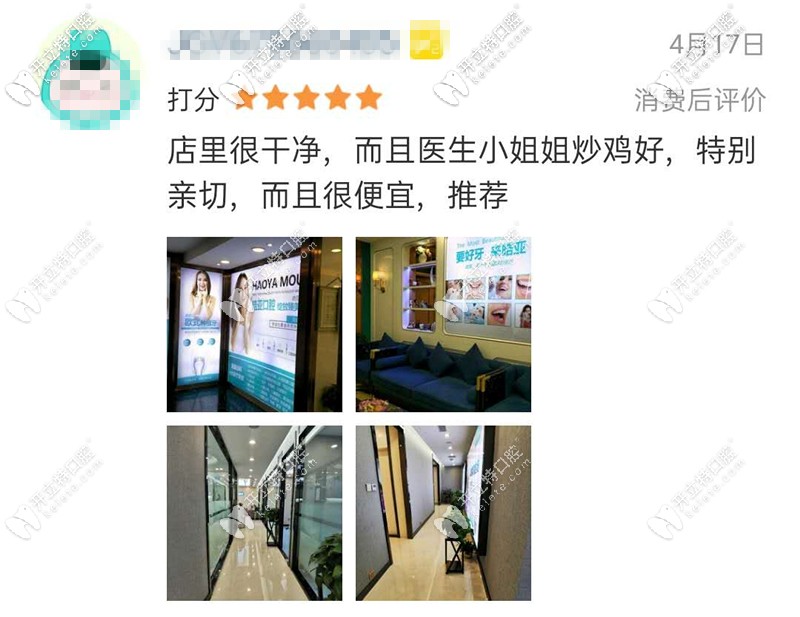 蘭州皓亞口腔診所顧客點評