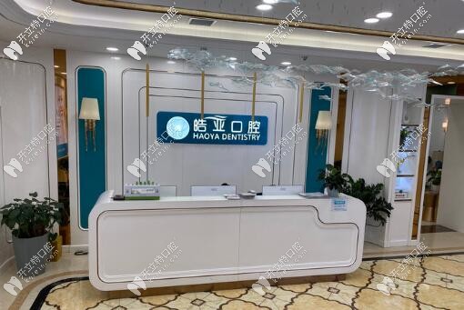 全口活動(dòng)假牙1千?蘭州牙科排名還可以的皓亞價(jià)格表驚到我了