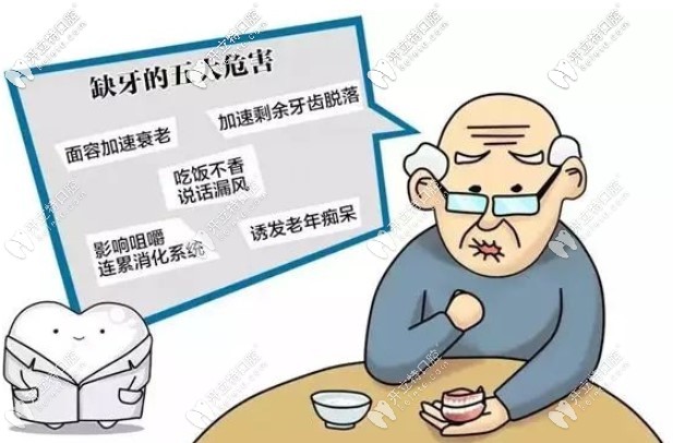缺牙的五大危害