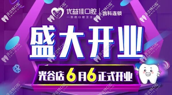  武漢牙科新店開業(yè)潔牙9.9元的價(jià)格太給力,隱形牙齒矯正9折