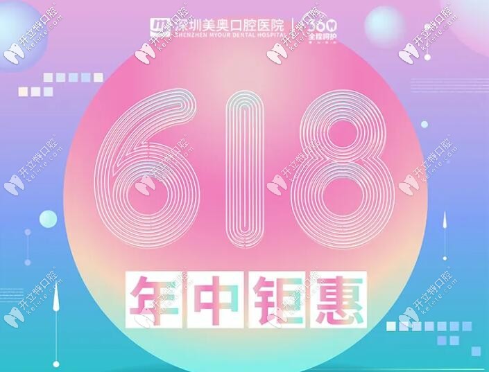 深圳南山口腔醫(yī)院?收費(fèi)價(jià)格來襲,請扛住這波牙科來的福利