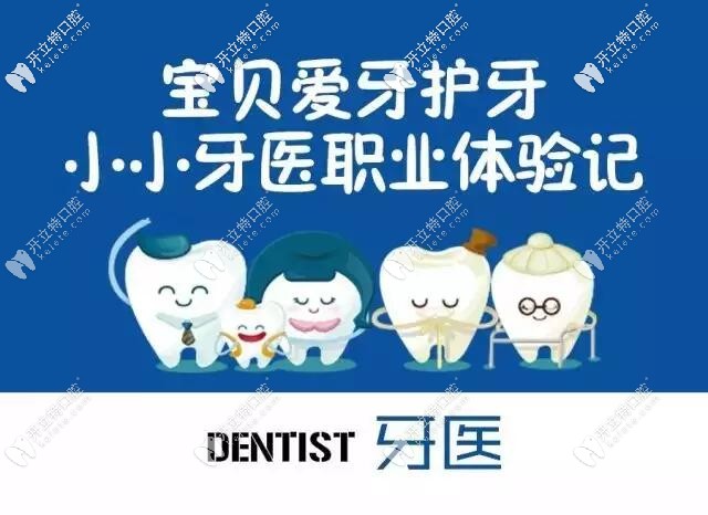 大連口腔小牙醫(yī)招募啦!送涂氟和窩溝封閉預(yù)防兒童牙齒發(fā)黑