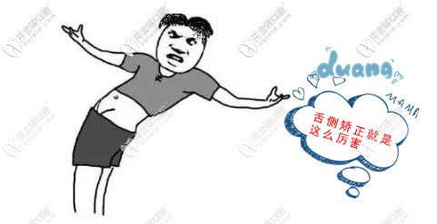 舌側(cè)隱形牙齒矯正